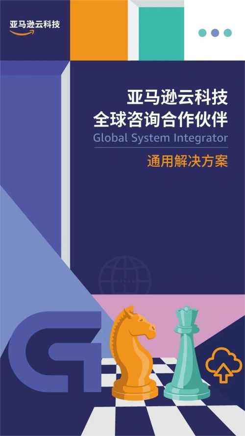 亞馬遜云科技聯合17家咨詢伙伴發布七大行業白皮書，引領數字化轉型新路徑